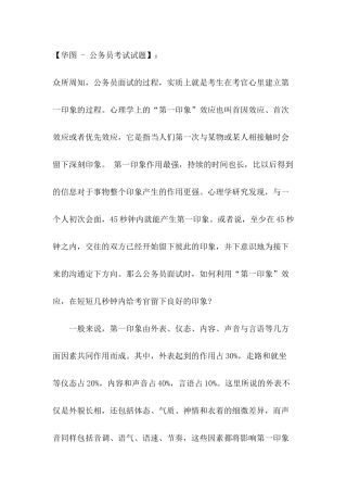 公务员面试26401417