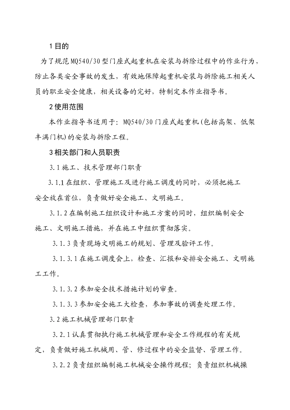 门式起重机拆装安全作业指导书_第2页