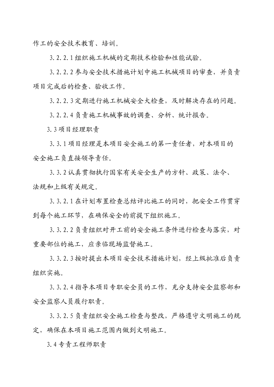 门式起重机拆装安全作业指导书_第3页