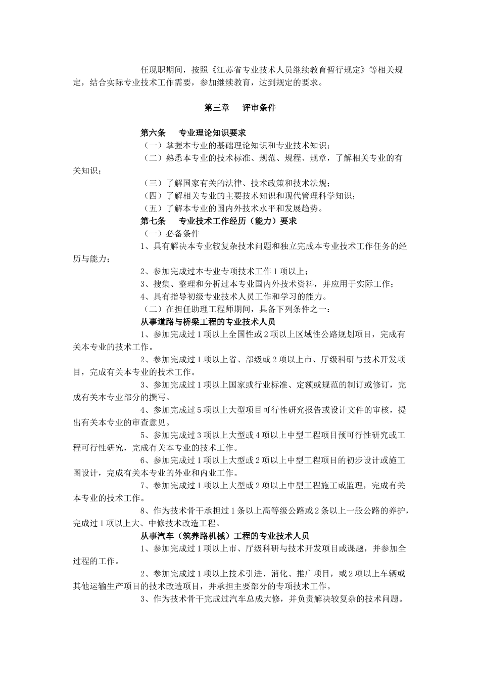 工程师职称评审条件和材料要求_第2页