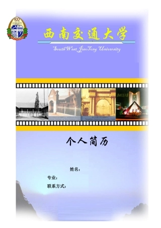 简历封面 非常漂亮有用的哦
