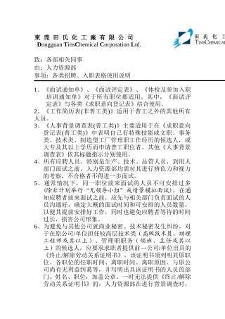 各类招聘、入职表格使用说明