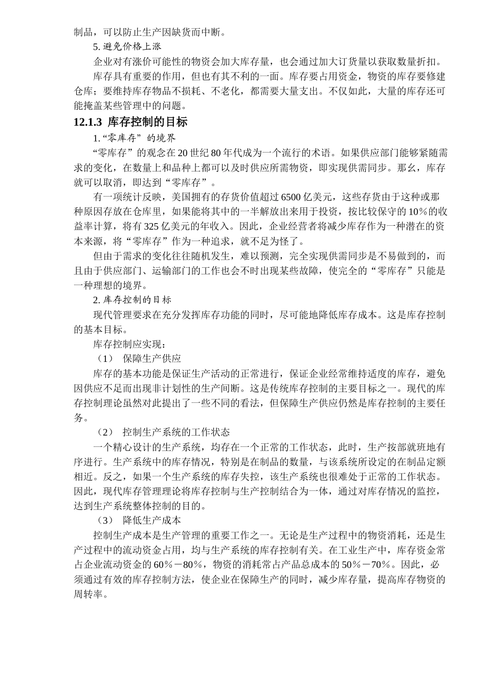 aur_第12章库存管理21_第2页