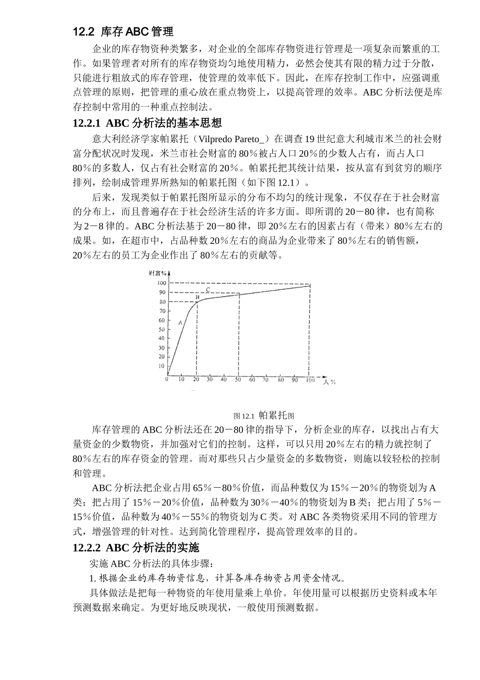 aur_第12章库存管理21_第3页