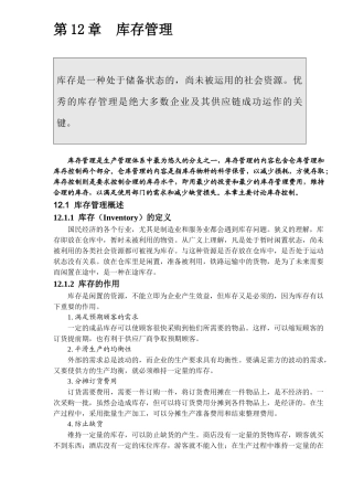 aur_第12章库存管理21