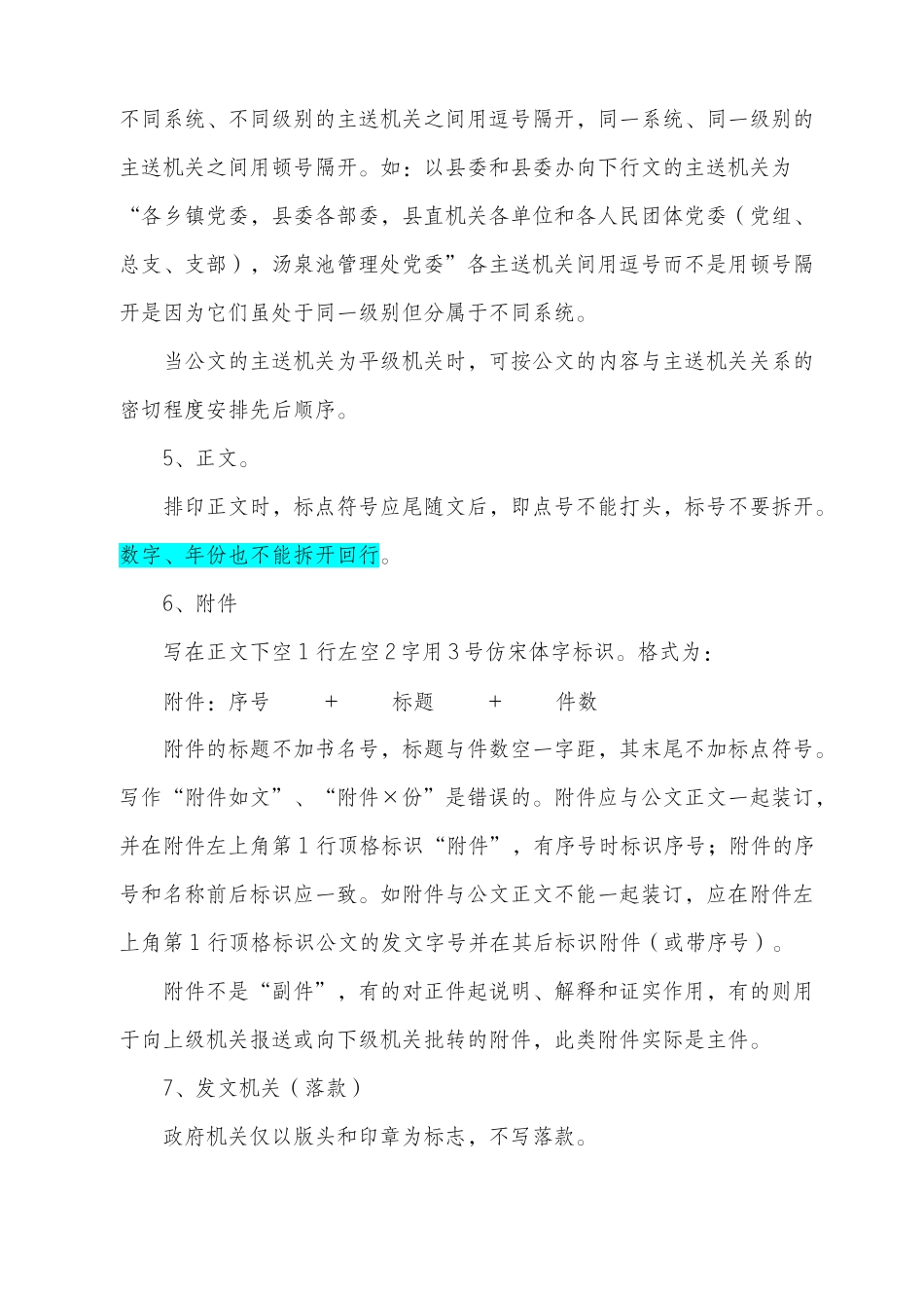 公文写作常见问题十解_第2页