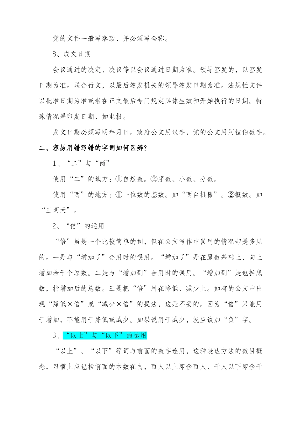 公文写作常见问题十解_第3页