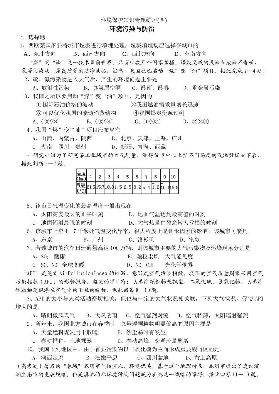 环境保护知识专题练习(四)_第1页