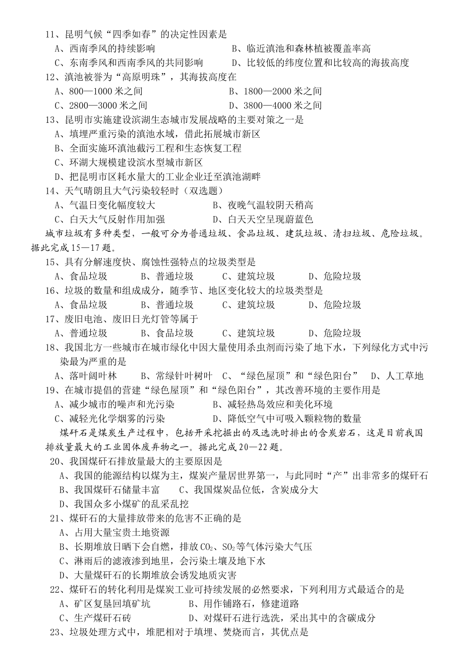 环境保护知识专题练习(四)_第2页