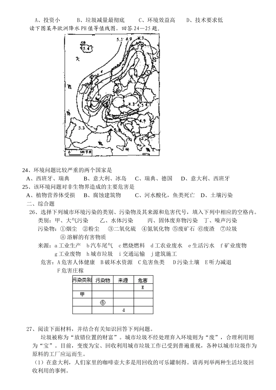 环境保护知识专题练习(四)_第3页