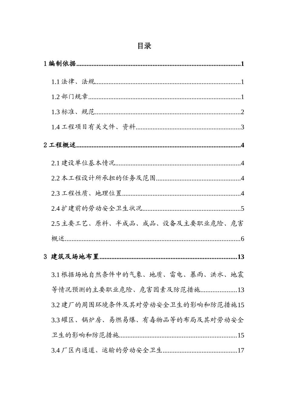 某炼焦有限公司安全设施设计_第3页