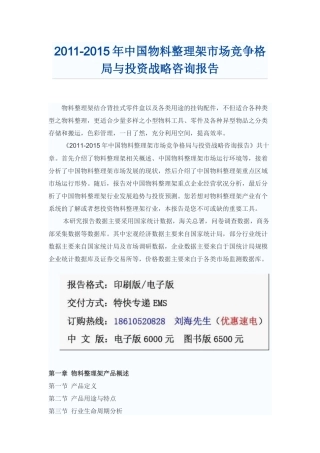 中国物料整理架市场竞争格局报告