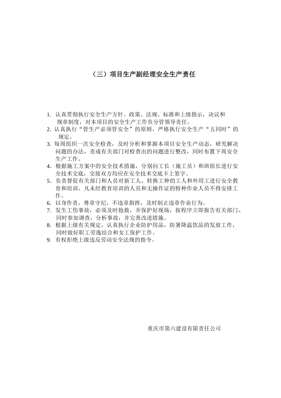 建筑施工管理人员安全生产责任_第3页