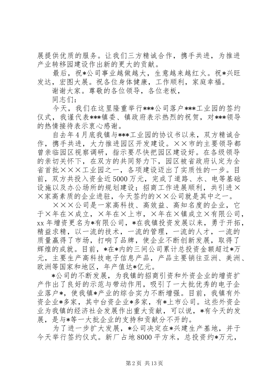 签约仪式发言稿范文_第2页