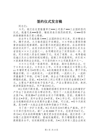 签约仪式发言稿范文
