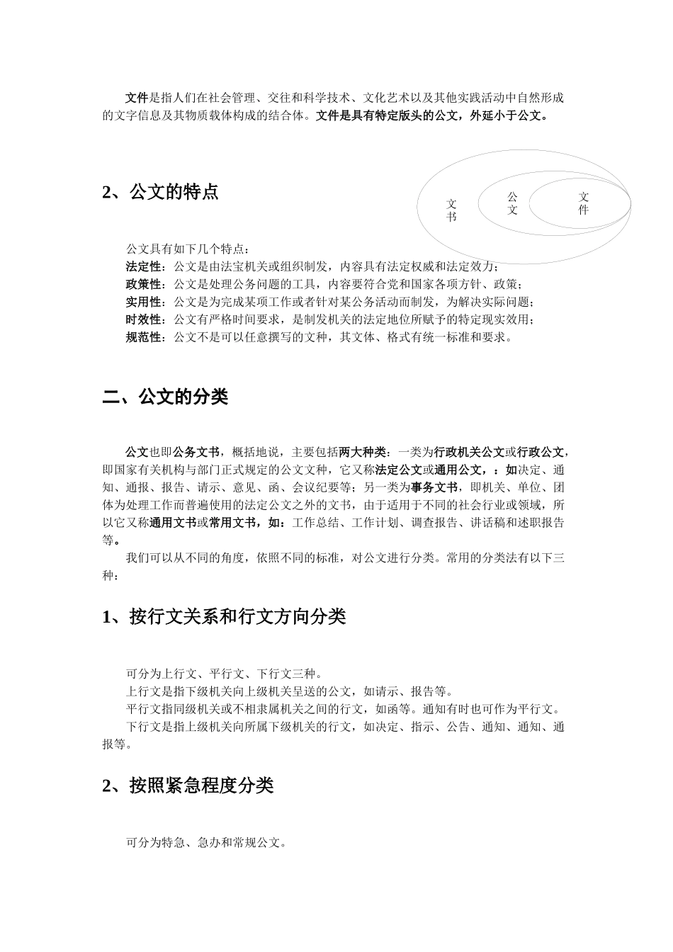 公文写作-学校常用公文写作培训提纲_第2页