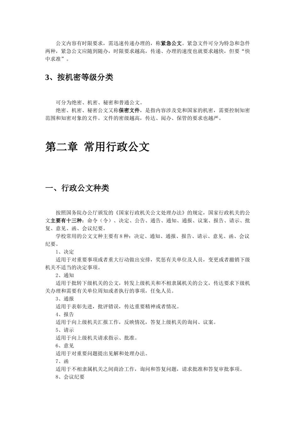 公文写作-学校常用公文写作培训提纲_第3页