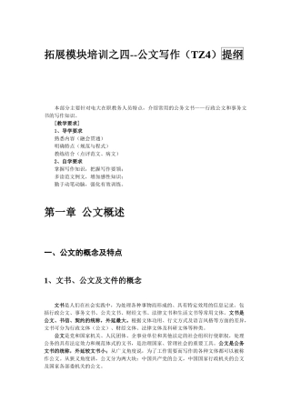 公文写作-学校常用公文写作培训提纲