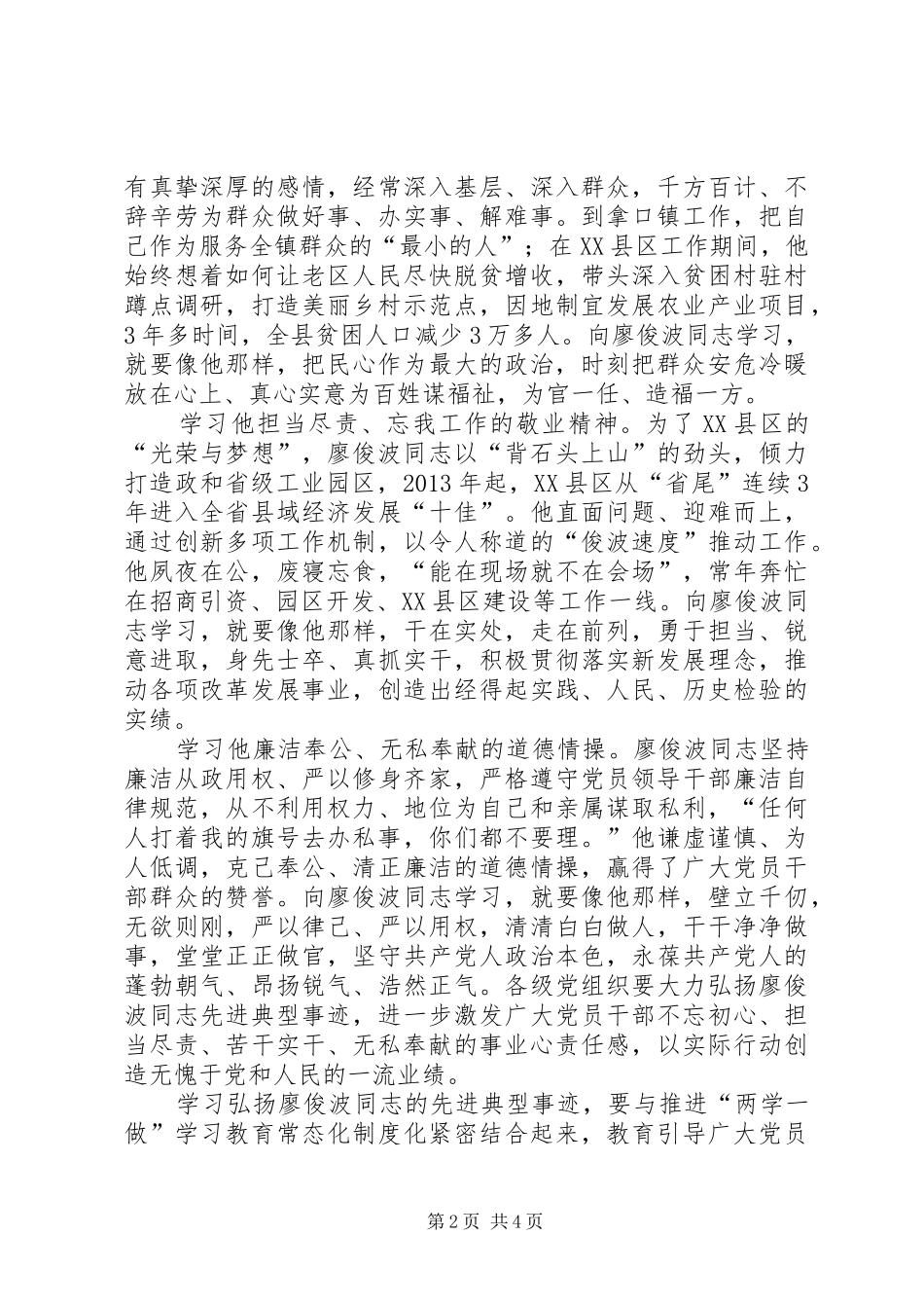 廖俊波式好干部好党员会议发言_第2页