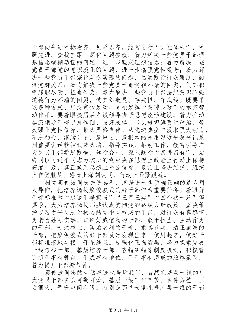 廖俊波式好干部好党员会议发言_第3页