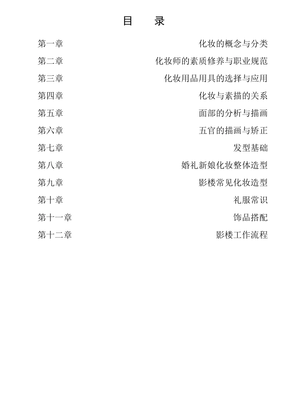 化妆培训材料_第2页