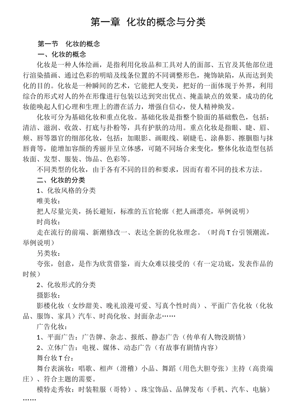 化妆培训材料_第3页