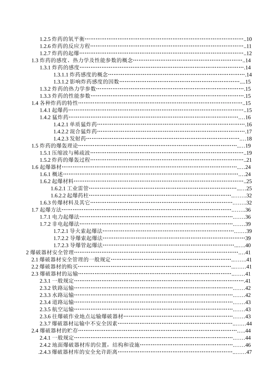 爆破安全技术讲义_第2页