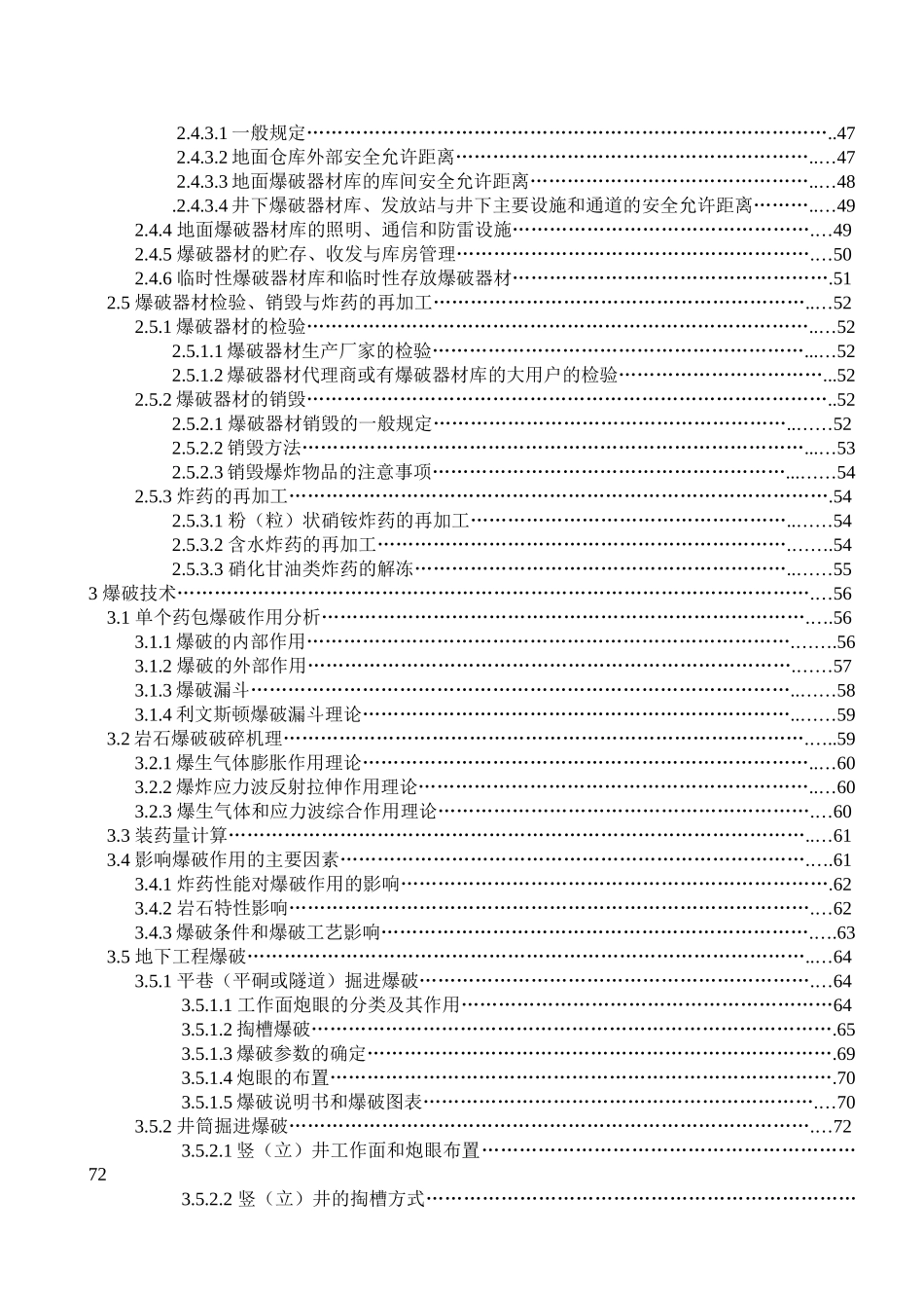 爆破安全技术讲义_第3页