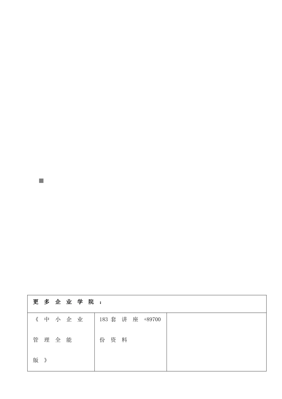 某供电局仓库施工组织设计说明_第1页