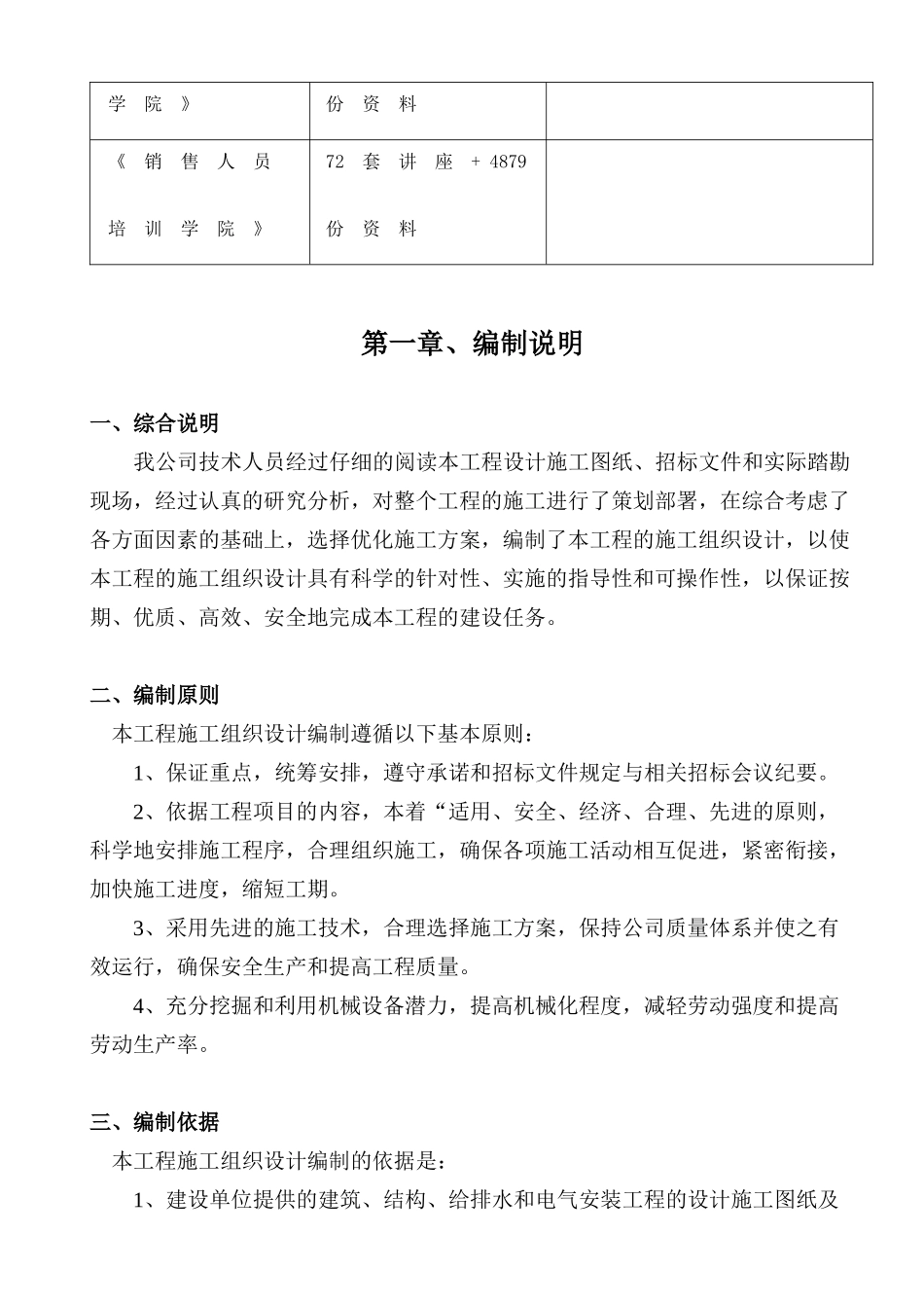 某供电局仓库施工组织设计说明_第3页