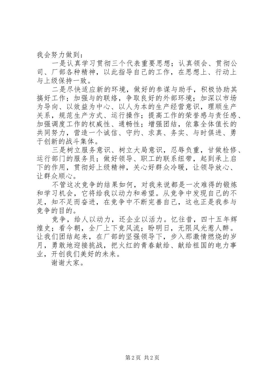 竞聘演讲稿范文（电力）_第2页