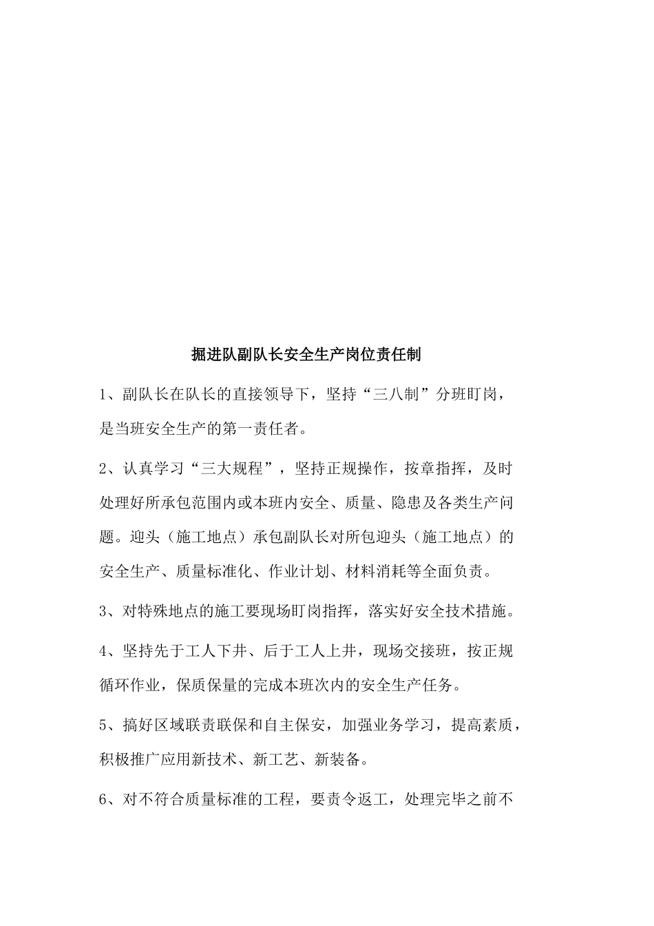 掘进队安全生产岗位责任制_第2页