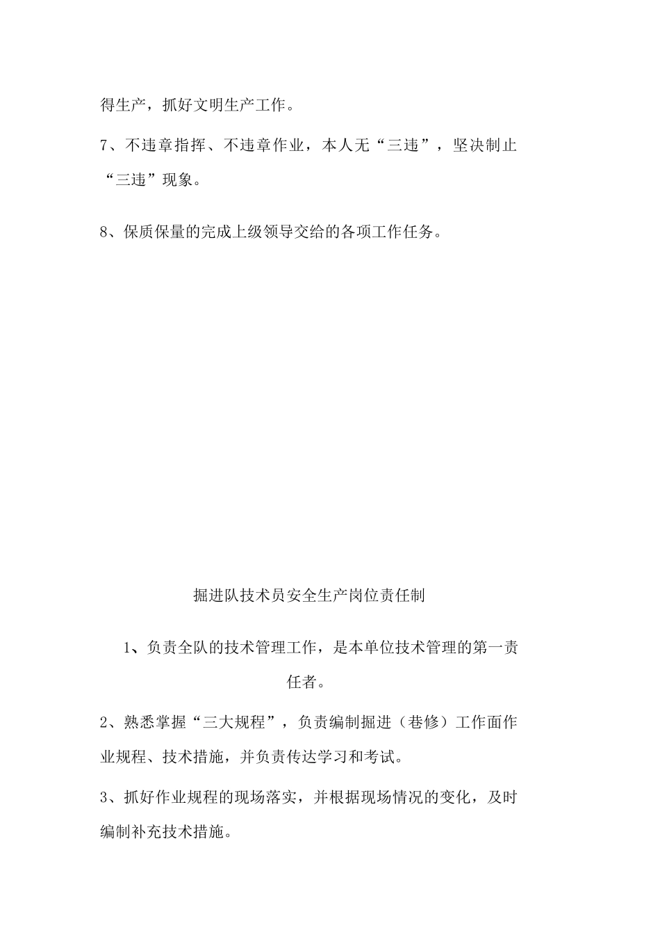 掘进队安全生产岗位责任制_第3页
