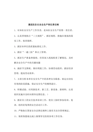 掘进队安全生产岗位责任制