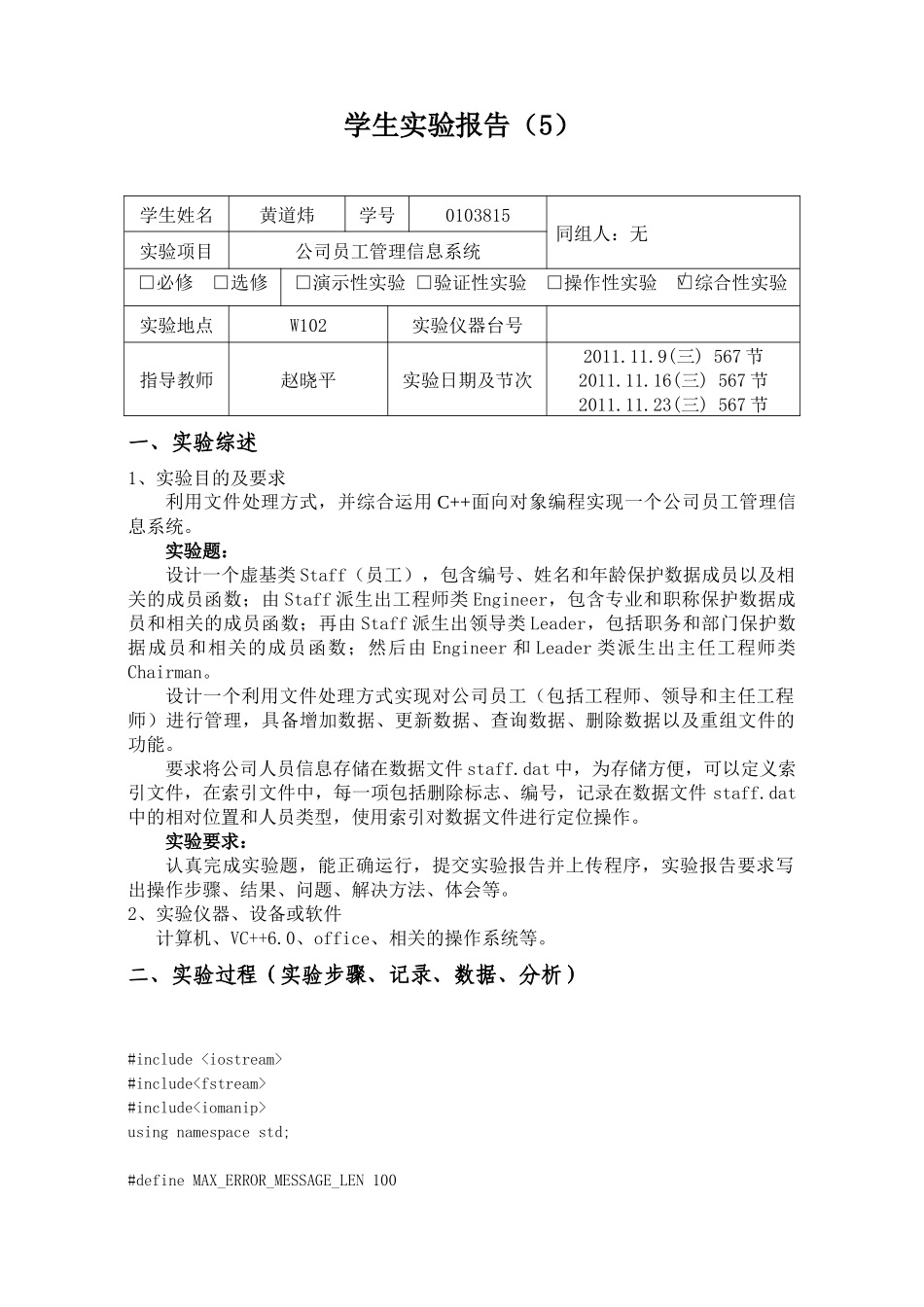 公司员工管理信息系统_第2页