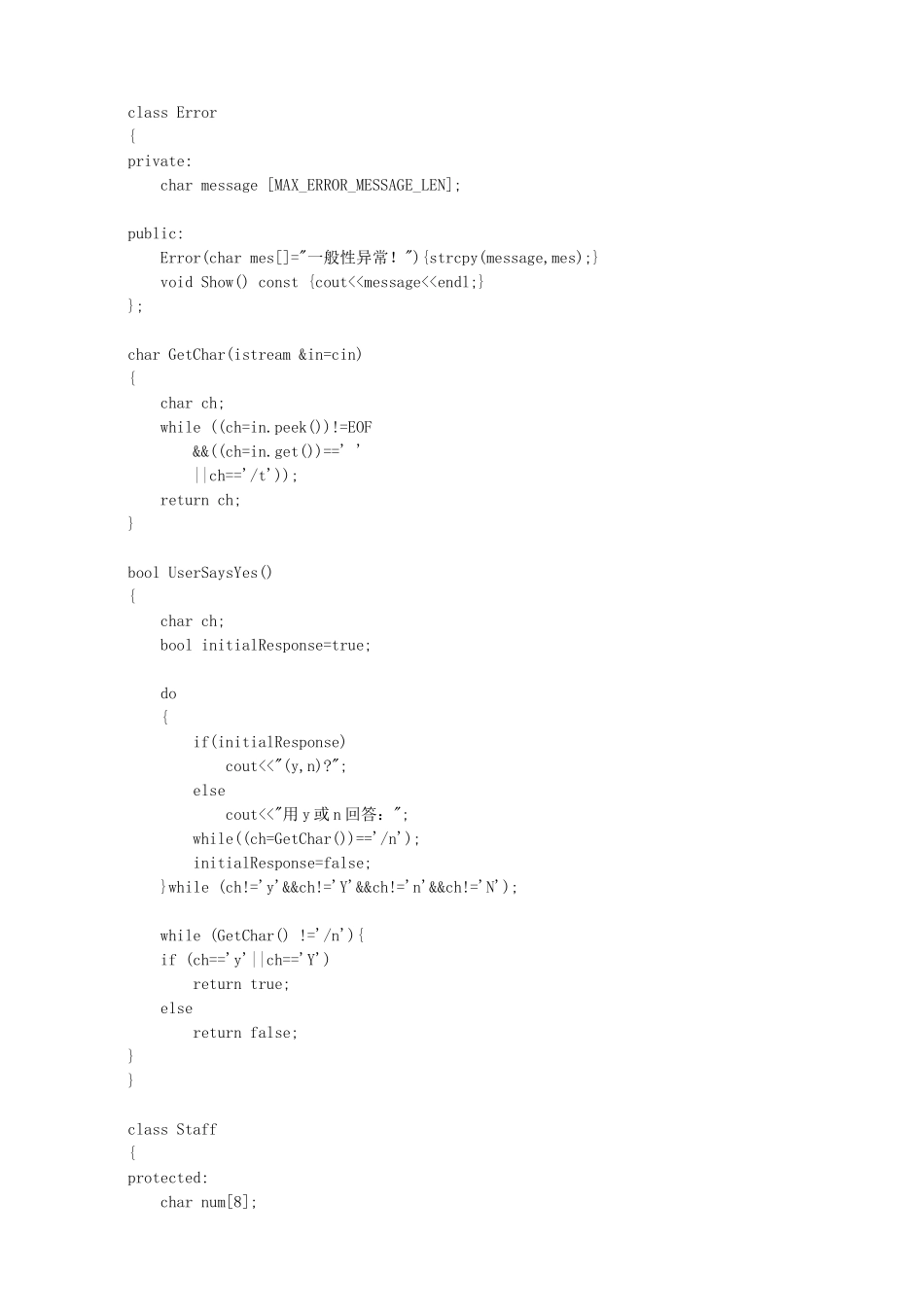 公司员工管理信息系统_第3页