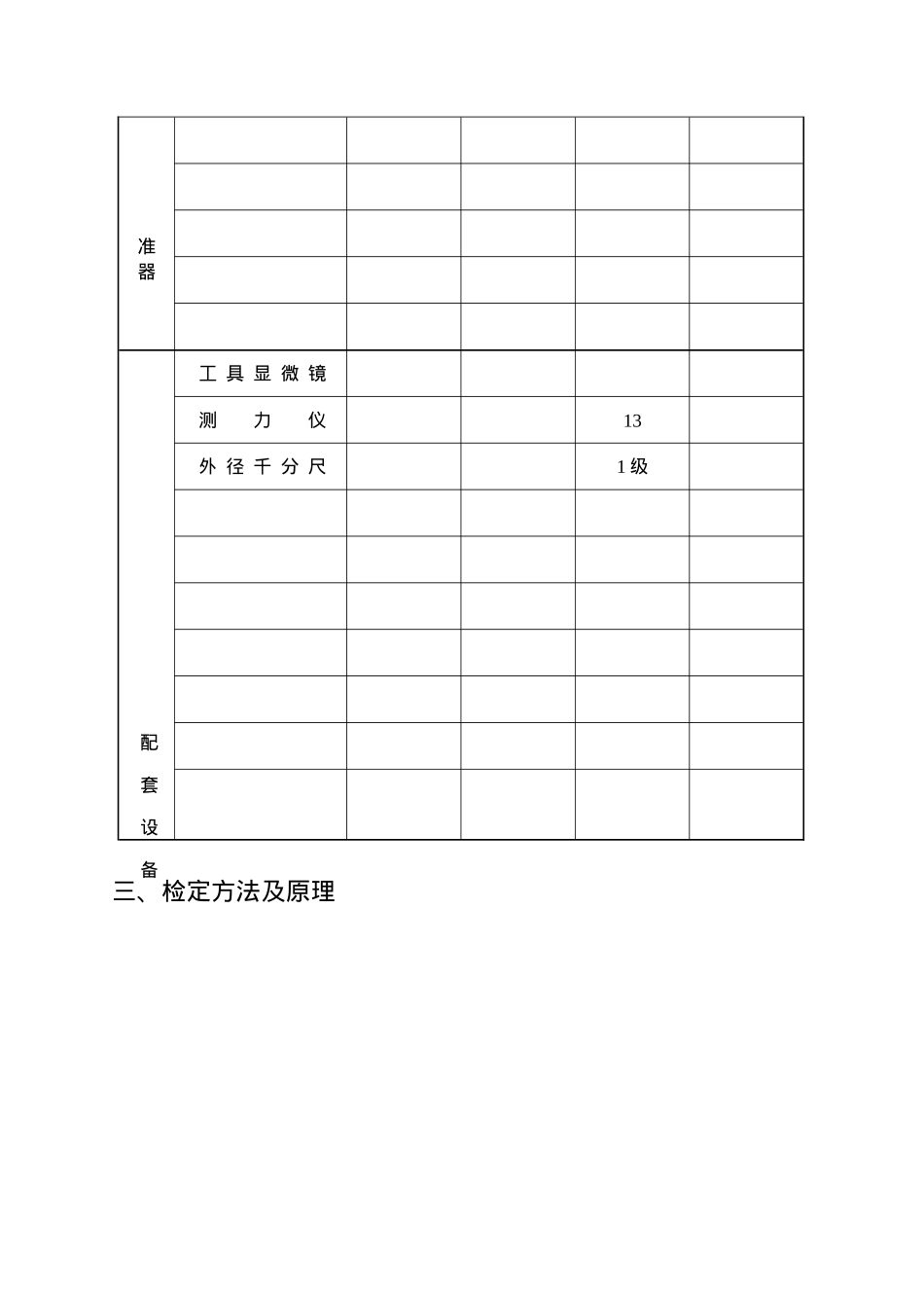 百分表检定仪标准装置建标技术报告_第3页