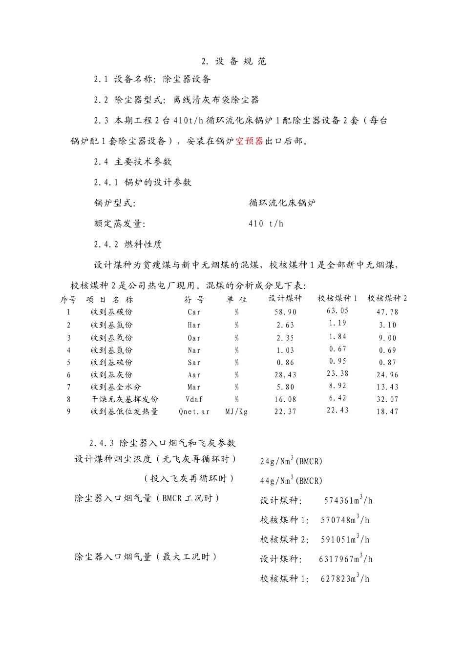 布袋除尘器技术规范书K_第3页