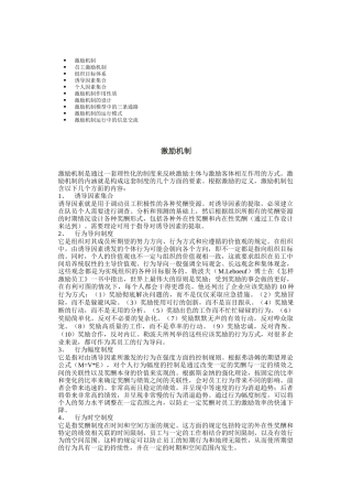 公司员工激励机制