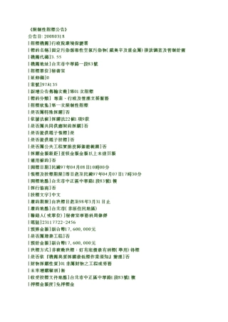 行政院环境保护署固定污染源毒性空气污染物(戴奥辛及...