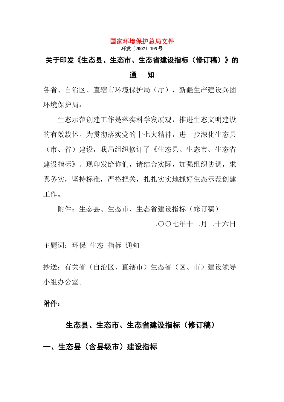 国家环境保护总局文件_第1页