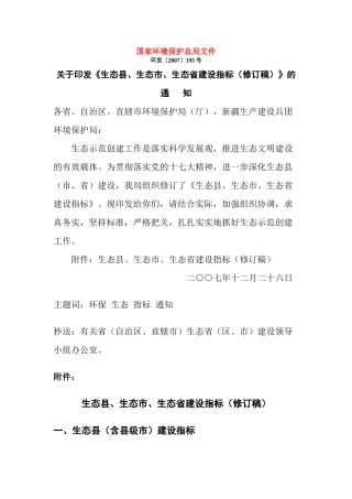 国家环境保护总局文件