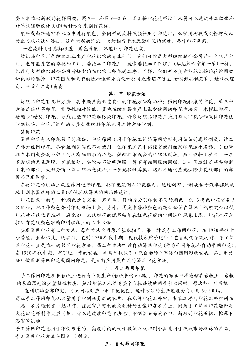 印花工艺技术最全的介绍_第2页