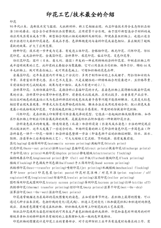 印花工艺技术最全的介绍