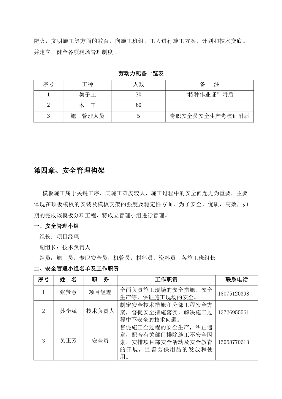 建材家居模板施工方案培训资料_第3页