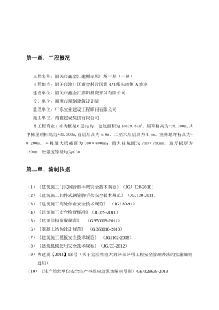 建材家居模板施工方案培训资料