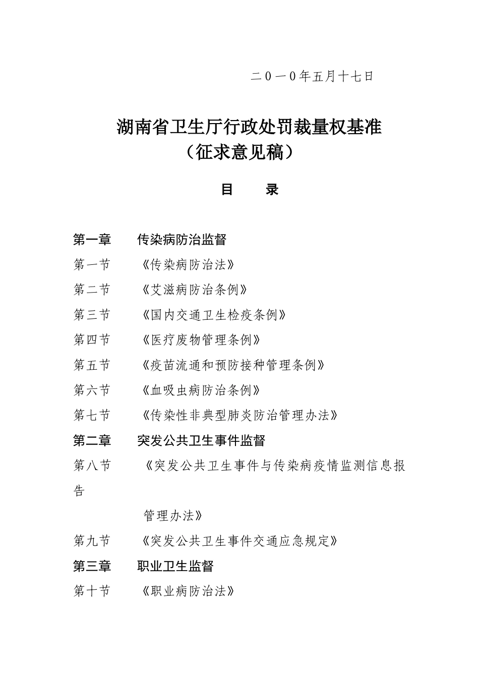 湖南省卫生厅行政处罚裁量权基准_第2页