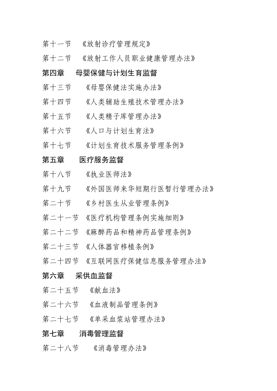 湖南省卫生厅行政处罚裁量权基准_第3页