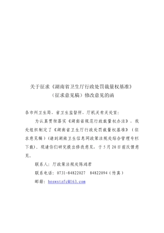 湖南省卫生厅行政处罚裁量权基准