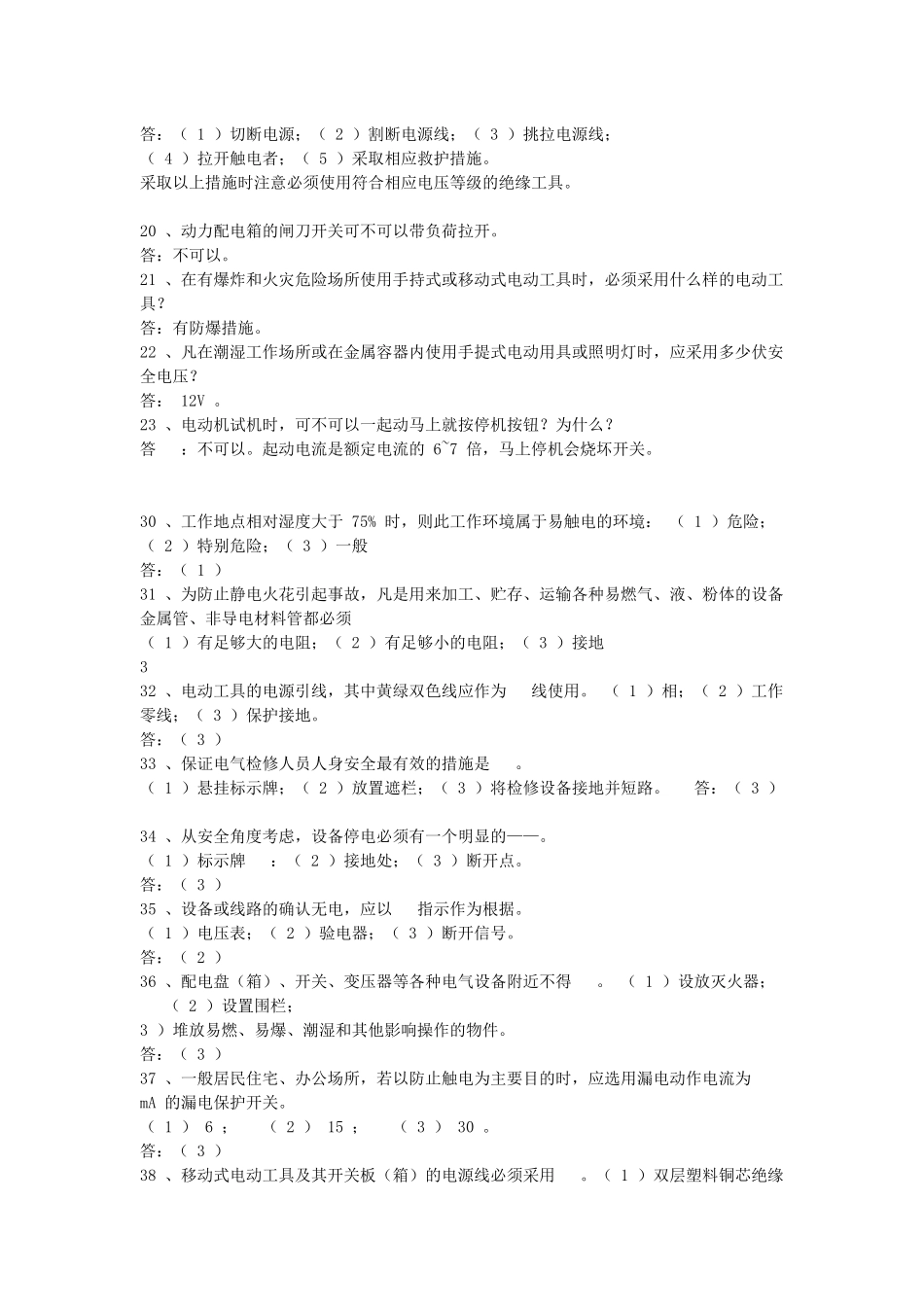 电工安全试题_第2页